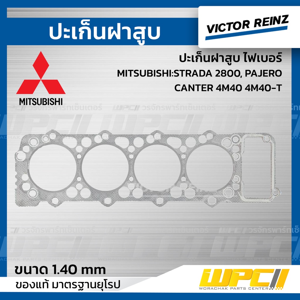 VICTORREINZ ปะเก็นฝาสูบไฟเบอร์ STRADA 2800, PAJERO, CANTER 4M40 4M40-T | 1.40 MM.