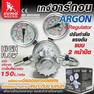 เกจ์ปรับแรงดัน, เกจ์ปรับแรงดัน High Flow