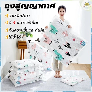 🌠ส่งฟรี🌠   ถุงสูญญากาศ ลายอัลปากา มี4ขนาดให้เลือก ถุงเก็บเสื้อผ้า ถุงเก็บผ้าห่ม ถุงสูญญากาศจัดเก็บเสื้อผ้า