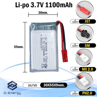 แบตเตอรี่โดรน UAV 3.7V 1100mAh 4.07wh HJ 903048 Connector SM/JST/MX2.0/PH2.0