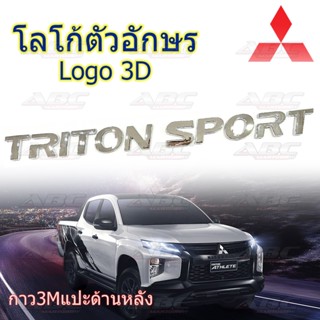 โลโก้ ฝากระโปรงหน้า โลโก้ตัวอักษร ตัวอักษร 3D Mitsubishi Triton Sport สีแดง Logo 3D Mitsubishi Triton Sport