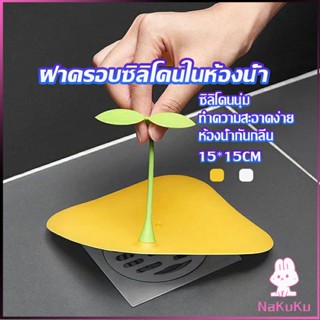 NKK แผ่นซิลิโคนกันกลิ่น แผ่นรองระงับกลิ่น ฝาครอบท่อระบายน้ำซิลิโคน กันแมลงHome &amp; Living