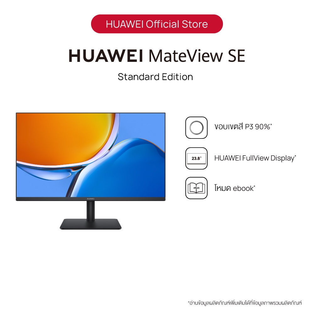 HUAWEI Mateview SE จอมอนิเตอร์ | จอแสดงผล Huawei FullView พร้อมอัตราการรีเฟรช 75Hz | ขอบเขตสี P3 90% | 23.8 นิ้ว | ร้านค้าอย่างเป็นทางการ
