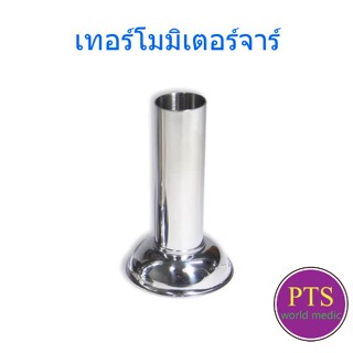 Thermometer Jar ที่ใส่ปรอทวัดไข้