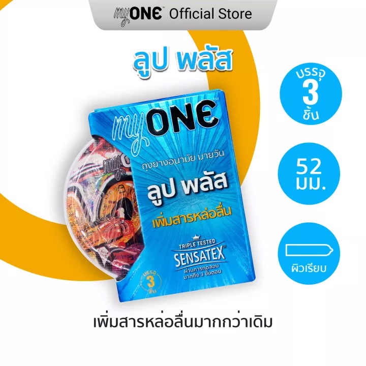 myONE Condom ถุงยางอนามัย มายวัน ทุกรุ่น บรรจุ 3,12 ชิ้น [1 กล่อง] JJ 53XX ขนาด 49-56 มม oasis ถุงยาง - รูปที่ 2