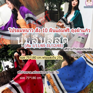 ผ้าพันคอpashmina ลายช้างไทย ผ้าคลุมไหล่ มีชาย