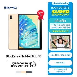 Blackview tablet แท็บเล็ต Tab 10 4GB+64GB โทรได้ กล้อง13MP+8MP หน้าจอ10.1นิ้ว แท็บเล็ตถูกๆ [ก่อนซื้อ กดเพิ่มของแถม]