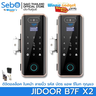 (ขายส่ง) SebO Jidoor B7F Digital DoorLock ดิจิตอลล็อคสำหรับกระจกเปลือย เปิดด้วย ใบหน้า ลายนิ้ว รหัส บัตร แอพ รีโมท กุญแจ