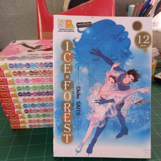 หนังสือการ์ตูน ICE FOREST 12 เล่มจบ ผลงาน อ.ไซโต้ จิโฮะ