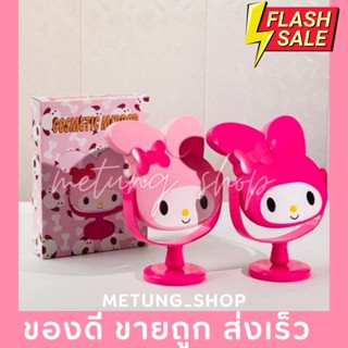 กระจกตั้งโต๊ะ มายเมโลดี้ น่ารักมาก