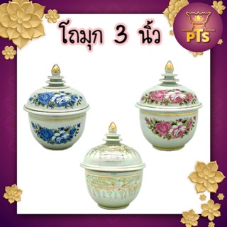 (3 นิ้ว) โถมุก ลายไทยเดินเส้นทอง โถเบญจรงค์ โถลายดอกไม้