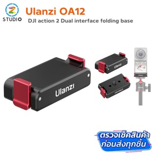 Ulanzi OA12  action 2 Dual interface folding base ดิเจไอ ไม้เซลฟี่ เกลียว1/4 ที่ยึดกล้องแบบแม่เหล็กสำหรับใส่ขาตั้งกล้อง อุปกรณ์สำหรับกล้อง DJI action 2