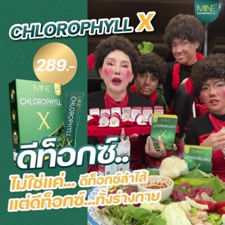 🥬คลอโรฟิลล์มายมิ้น🥬ดีท็อคซ์ ล้างสารพิษ 1กล่อง มี 5ซอง