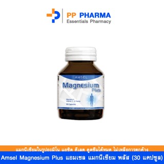 Amsel Magnesium Plus แอมเซล แมกนีเซียม พลัส (30 แคปซูล)