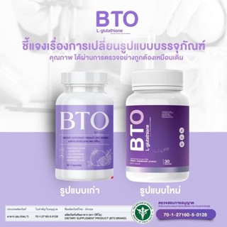 BTO กลูต้าบีทีโอ Gluta ผิวกระจ่างใส ดูอ่อนวัย ยับยั้งการสร้างเม็ดสีผิวดำ พร้อมส่ง