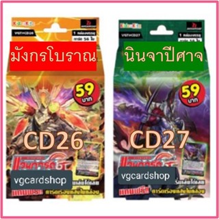 cd26 ทาจิคาเสะ cd27 มุราคุโมะ แวนการ์ด เล่นได้เลย VG card shop