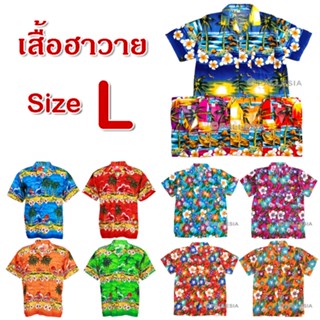 ลดราคา ไซส์ L เสื้อลายดอก เสื้อสงกรานต์ Hawaiian Shirt HWC01