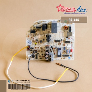 30135296 แผงวงจรแอร์ Star Aire แผงบอร์ดคอยล์เย็น สตาร์แอร์ รุ่น RE-185 อะไหล่แอร์ ของแท้ศูนย์