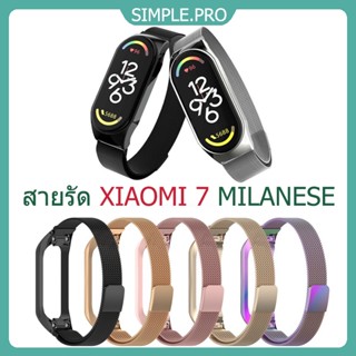 （จัดส่งจากกรุงเทพ）สายรัด Mi Band 7 สายรัดโลหะสแตนเลส Xiaomi Band 7 สายรัดแบบ Milanese Loop