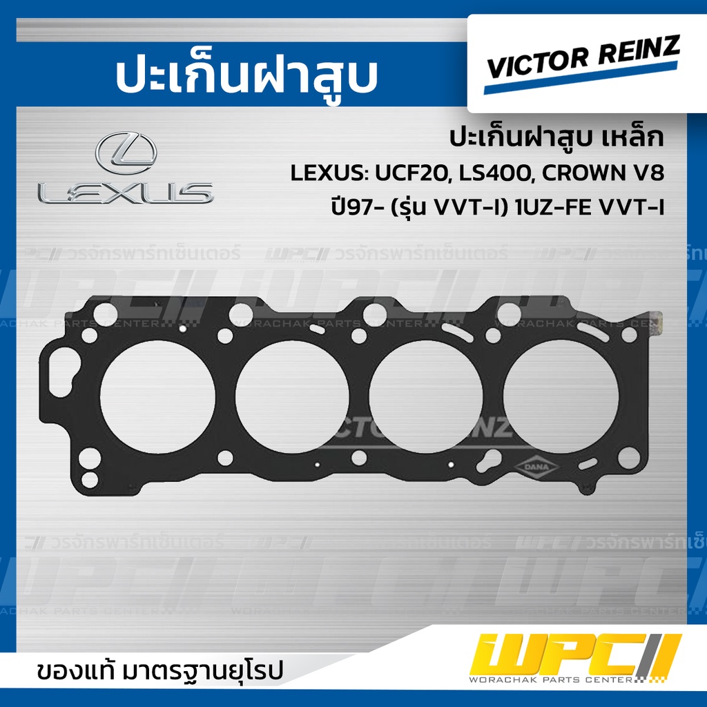 VICTORREINZ ปะเก็นฝาสูบเหล็ก UCF20, LS400, CROWN V8 ปี97- (รุ่น VVT-I) 1UZ-FE VVT-I