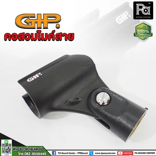 GIP คอสวมไมค์สาย GIP HOLDER คอสวมไมค์ คอจับไมค์ คอสวมไมโครโฟน ยี่ห้อ GIP คอสวมไมค์ ใช้สำหรับไมค์สาย พีเอ ซาวด์ เซนเตอร์
