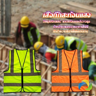 UBT เสื้อกั๊กสะท้อนแสง เสื้อจราจร มีรูระบายอากาศได้ดี Reflective Vest เสื้อสะท้อนแสงรุ่นเต็มตัว vest