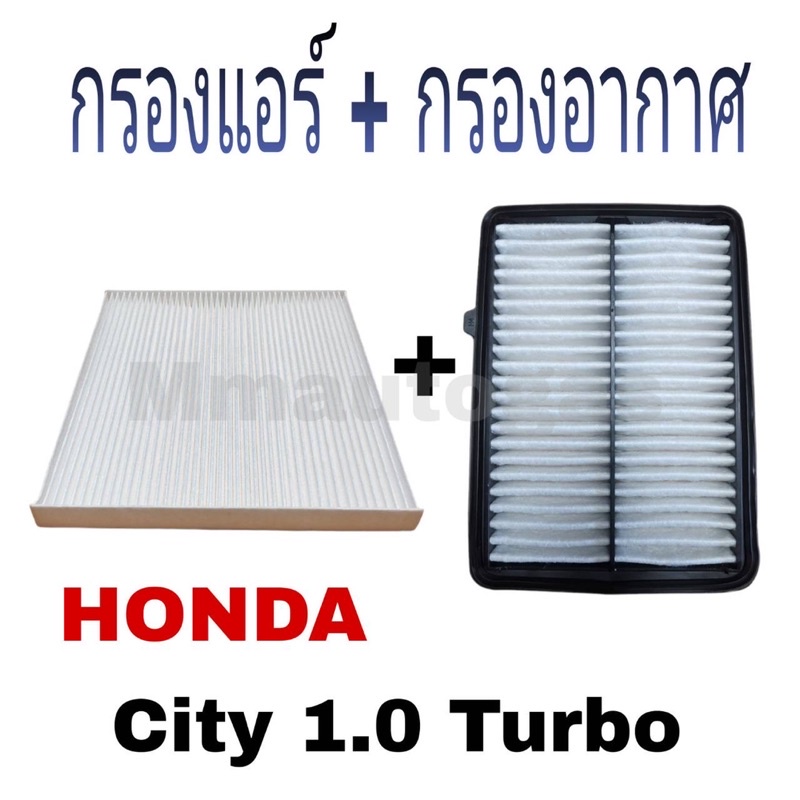 กรองแอร์city1.0turbo,กรองอากาศcity1.0turbo,กรองแอร์และกรองอากาศcity turbo