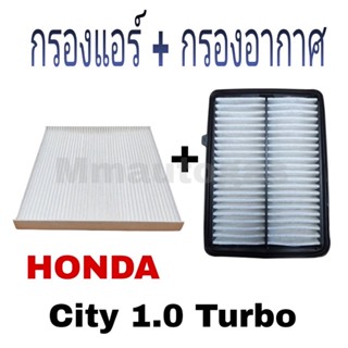 กรองแอร์city1.0turbo,กรองอากาศcity1.0turbo,กรองแอร์และกรองอากาศcity turbo