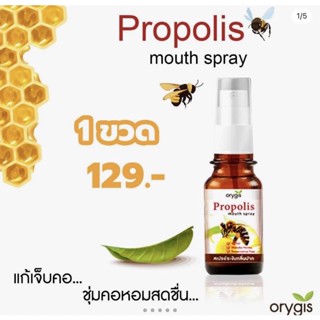 Propolis Mouth spray 1 ขวด 🐝