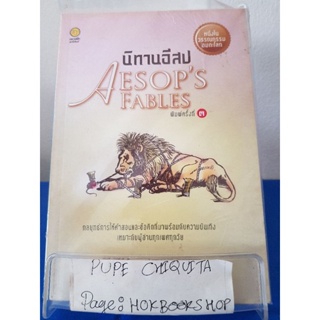 นิทานอีสป Aesops Fables / อีสป / วรรณกรรม / 10พย.