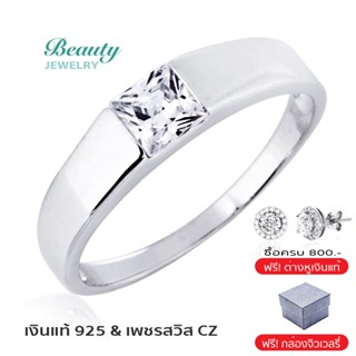 Beauty Jewelry แหวนเงินแท้ 925 Silver Jewelry แหวนผู้ชาย ประดับเพชร CZ รุ่น RS2298-RR เคลือบทองคำขาว