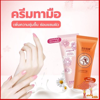 GZ market ปลีก/ส่ง ครีมทามือดอกคาโมไมล์ ครีมทามือนมแพะ 30g. เพิ่มความชุ่มชื้น ซ่อมแซมผิว กลิ่นหอมละมุน