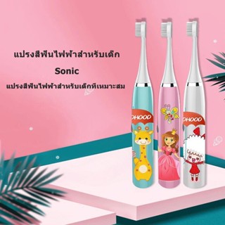 พร้อมส่ง! แปรงฟันไฟฟ้าเด็ก แปรงสีฟันไฟฟ้า เด็ก  แปรงซอกฟัน ไฟฟ้าเด็ก Cartoon electric toothbrush ระดับ IPX7กันน้าทั้งตัว SC9260