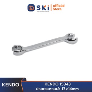 KENDO 15343 ประแจแหวนผ่า 13x14 mm. | SKI OFFICIAL