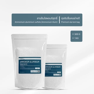 500G/1KG สารส้มใสผง (แอมโมเนียมอะลัม, สารส้มใส, สารส้มผง) / Ammonium Alum (Ammonium aluminium sulfate) - Chemrich