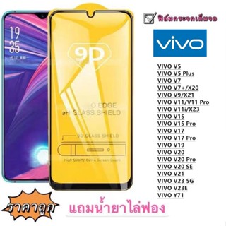 ฟิล์มกระจก แบบเต็มจอ 9D สําหรับ Vivo V5 v5plus V7 v7plus v9 v11 v11i V15 v15pro v17 v17pro v19 v20 v21 v20pro v20se Y71 v23e v23 5g ETLA