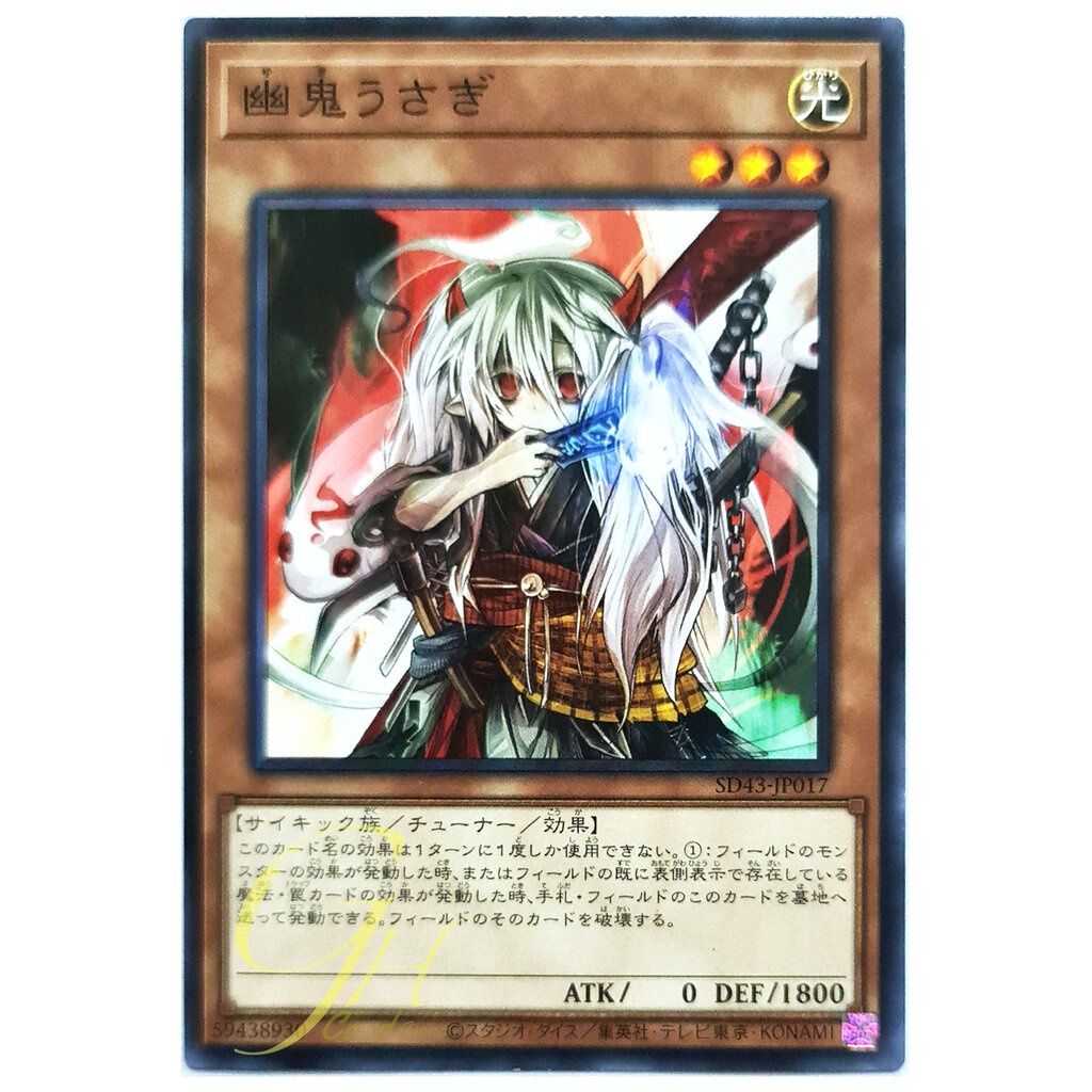 [SD43-JP017] Ghost Ogre & Snow Rabbit (Common)