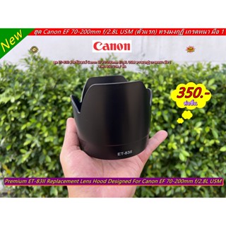 ฮูดเลนส์ Canon EF 70-200mm f/2.8L USM (ET-83II) ทรงมงกุฏิ มือ 1