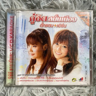 VCD คาราโอเกะ ตั๊กแตน ชลดา &amp; เอิร์น เดอะสตาร์ ลูกทุ่งคู่ฮิต (Promotion)