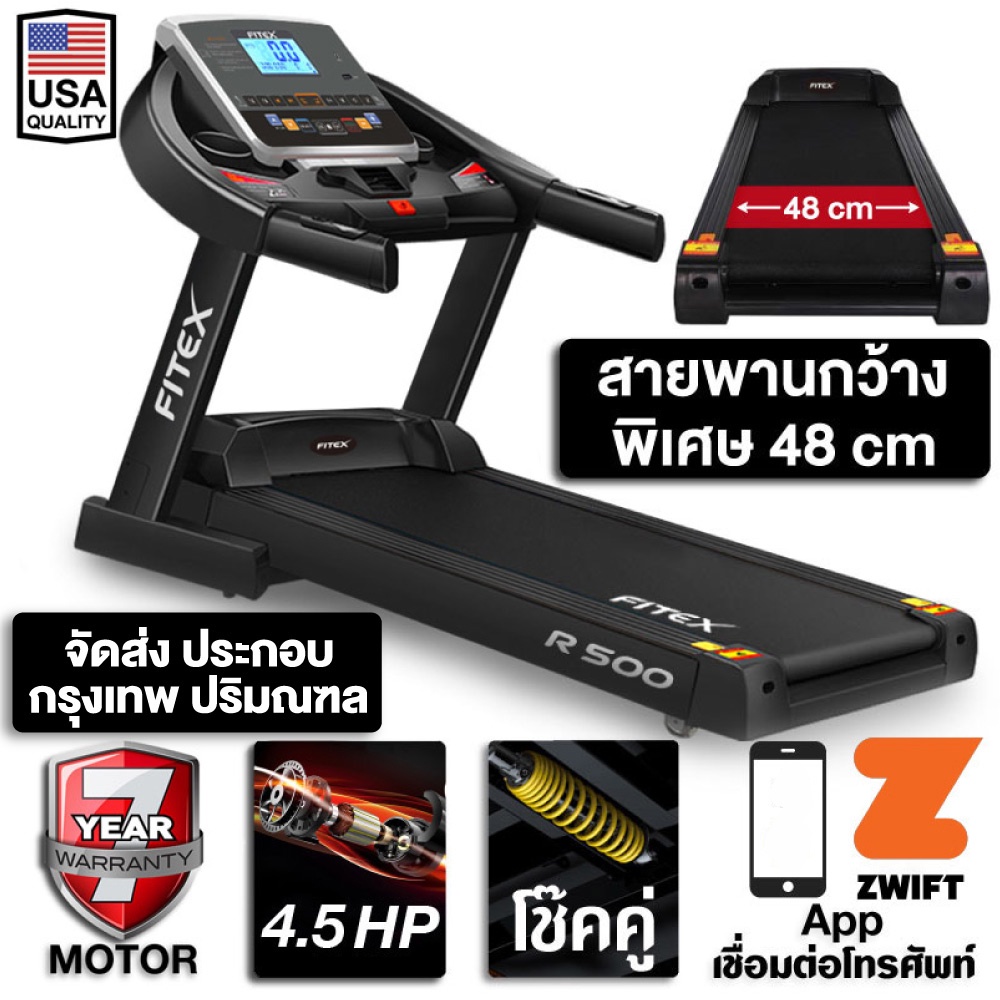 ขายดีอันดับ 1 ลู่วิ่งไฟฟ้า R500 4.5 แรงม้า FITEX สายพาน 48cm ความชันไฟฟ้า 18 ระดับ โช๊คอัพคู่ Zwift