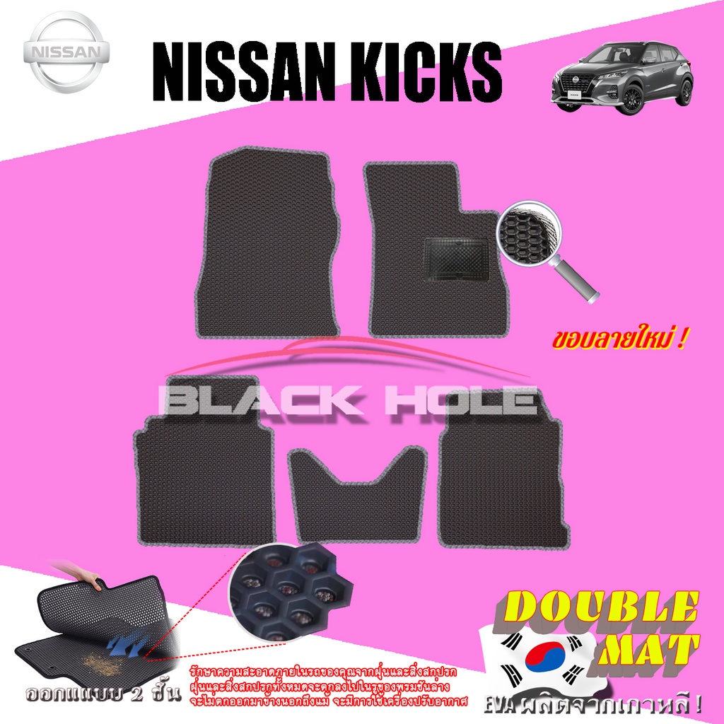 Nissan KICKS 2022-ปัจจุบัน Gen2 (ชุดห้องโดยสาร แบบไม่ใช้ถาด) พรมรถยนต์ KICKS พรมแบบรูรังผึ้งสองชั้น Blackhole Doublemat