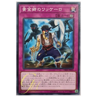 [DBSS-JP033] Huaquero of the Golden Land (Common)