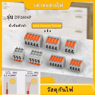 10ชิ้น/ชุด เทอร์มินอลต่อสายไฟ ข้อต่อสายไฟ ตัวต่อสายไฟ ขั้วต่อสายไฟ DF2604P