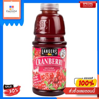 แลงเจอร์สน้ำแครนเบอร์รี่ 946 มล Langers Cranberry Cocktail Juice 946 ml.Jus de Canneberge Langers 946 ml Jus Cocktail de