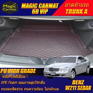 Benz W211 2003-2009 Sedan (เฉพาะท้ายรถแบบ A) ถาดท้ายรถ W211 E55 E63 E200 E230 E240 E280 E320 พรม6D VIP High Grade