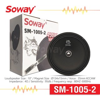 ลำโพง เสียงกลาง ขนาด 10 นิ้ว เเม่เหล็ก Ø134x15mm 35mm KCCAW 4Ω 95db จำนวน 1 ดอก Soway SM-1005-2