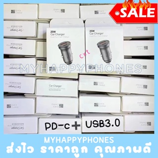 25W ที่ชาร์จแบตในรถ ชาร์จเร็ว USB car chargerหัวชาร์จ อะแดปเตอร์ ชาร์จในรถ 2ช่อง usb+pd-c