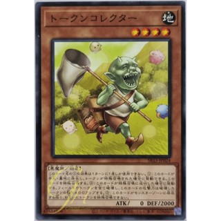 Yugioh [SR13-JP024] Token Collector (Common)