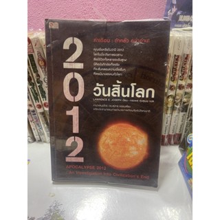 2012 วันสิ้นโลก หนังสือหน้าอ่าน