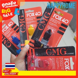 พร้อมส่ง🔥 นกหวีด FOX 40  นกหวีดให้สัญญาณ คละสี 9082657 Whistle FOX40 color by random